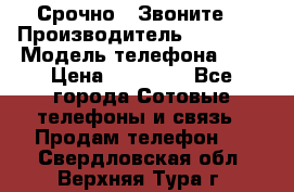 Срочно ! Звоните  › Производитель ­ Apple  › Модель телефона ­ 7 › Цена ­ 37 500 - Все города Сотовые телефоны и связь » Продам телефон   . Свердловская обл.,Верхняя Тура г.